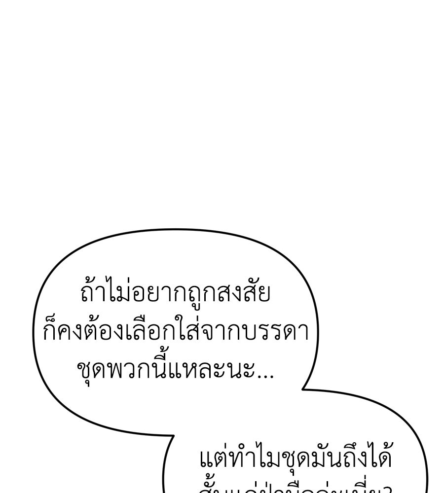 Spy House - หน้า 154