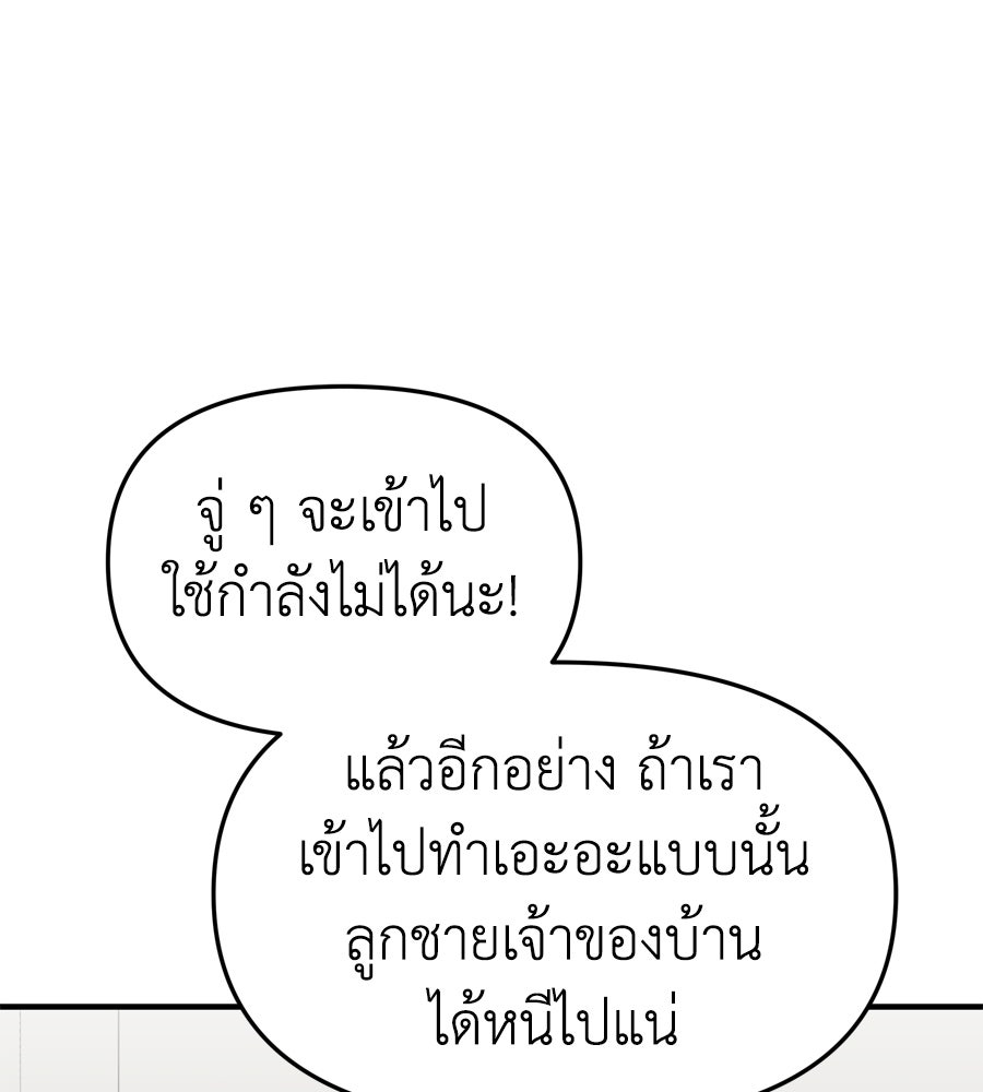 Spy House - หน้า 157