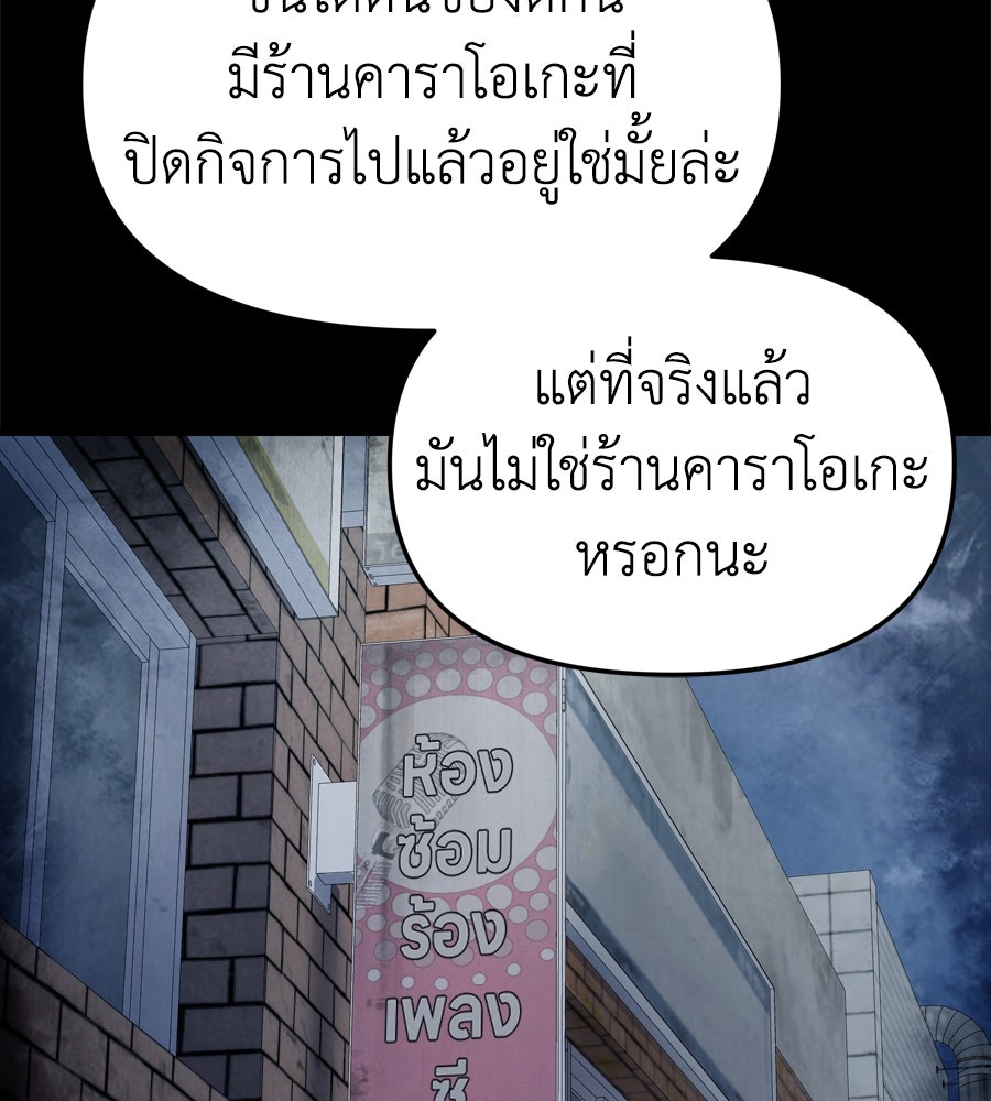 Spy House - หน้า 21