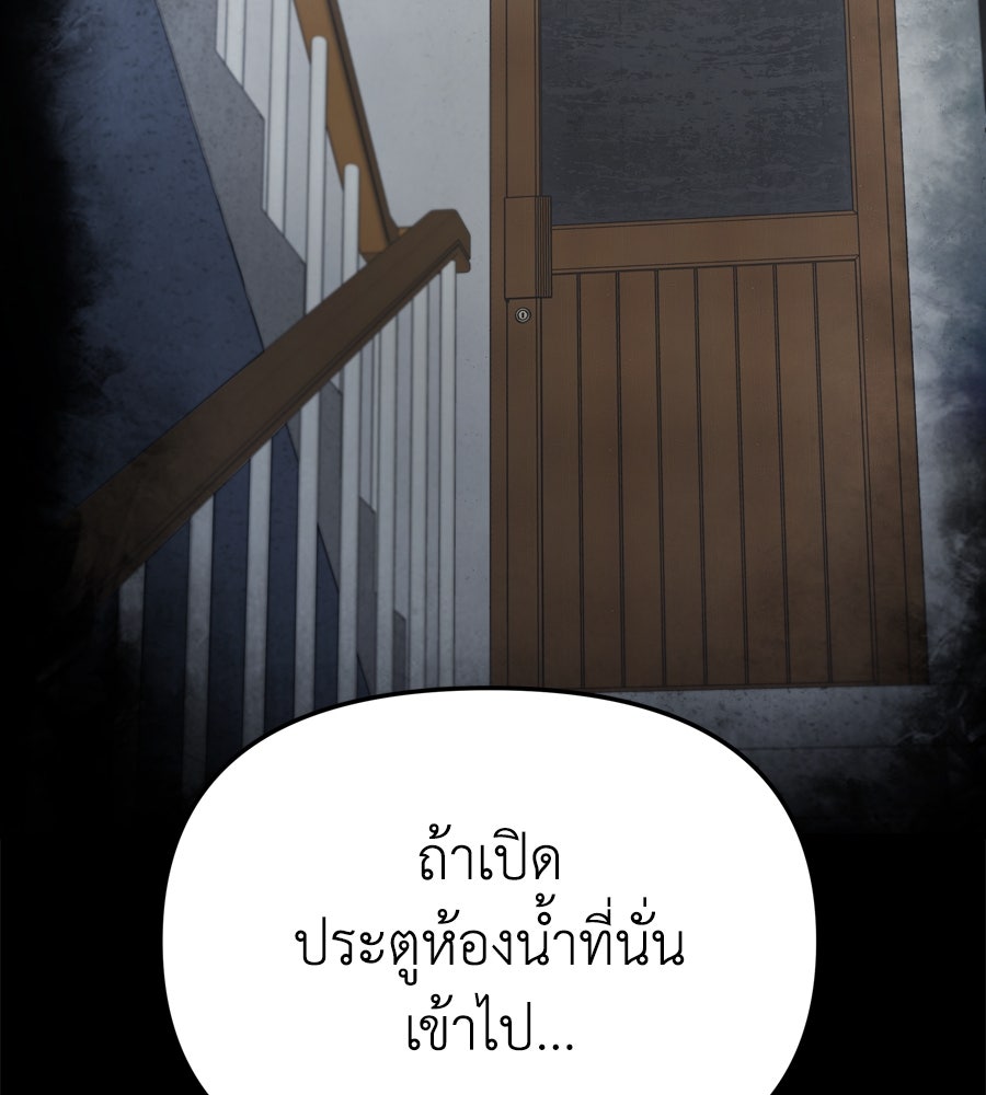 Spy House - หน้า 24