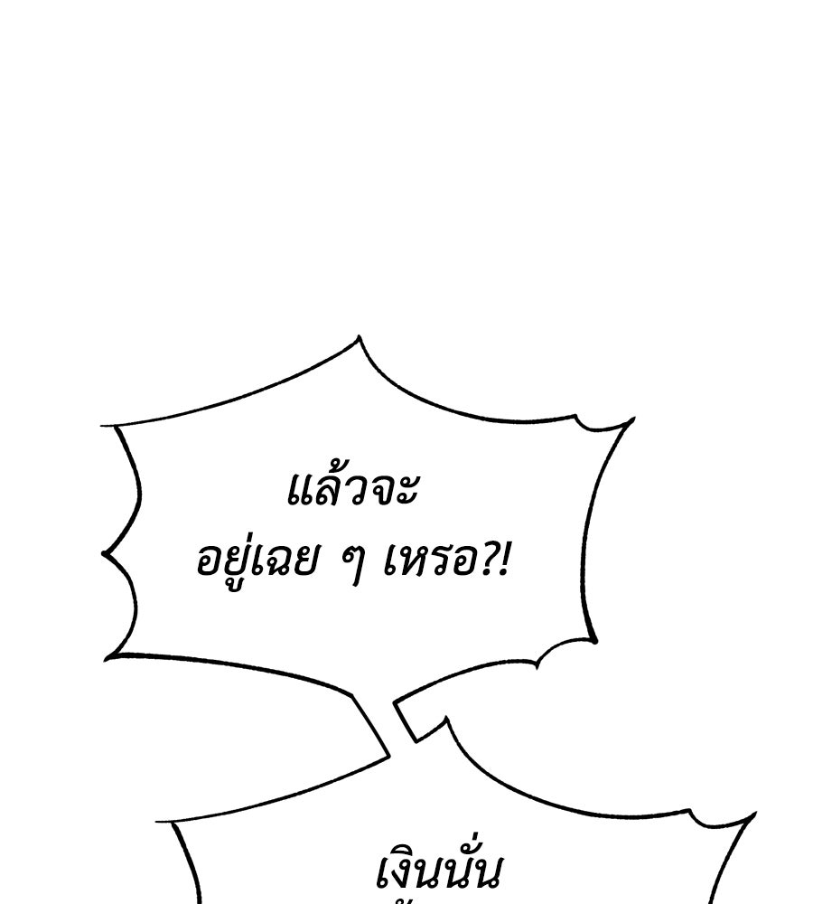 Spy House - หน้า 39