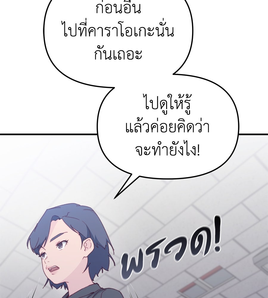 Spy House - หน้า 42