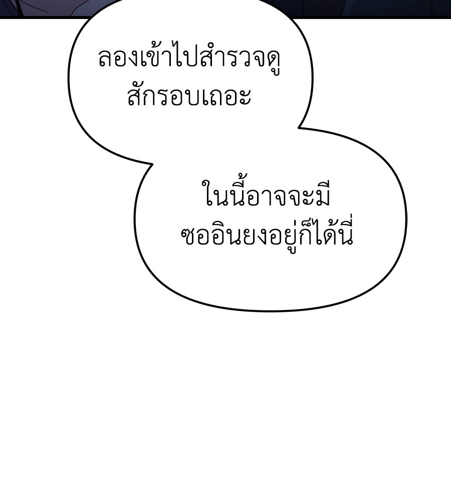 Spy House - หน้า 52