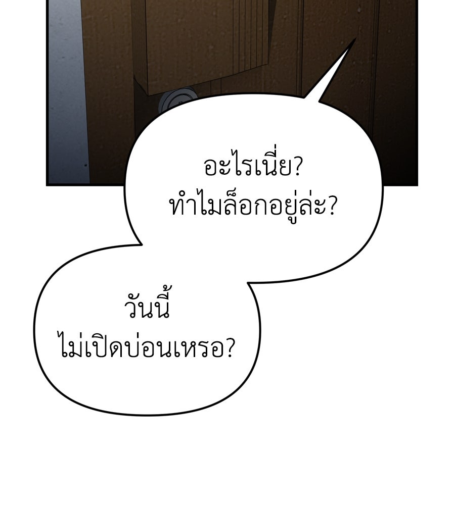Spy House - หน้า 57