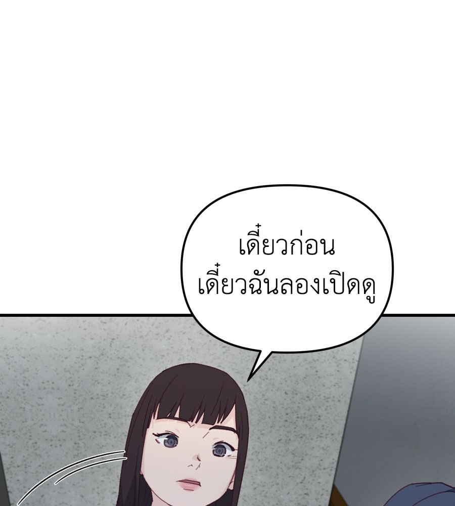 Spy House - หน้า 58