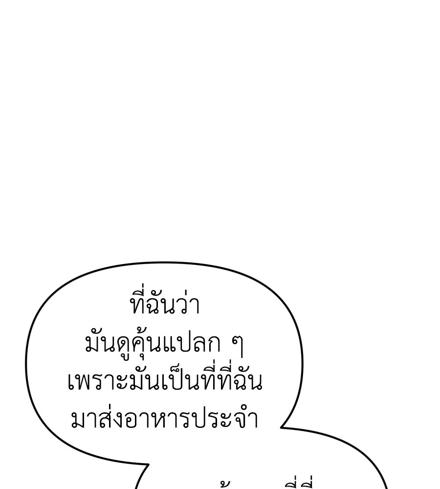 Spy House - หน้า 68