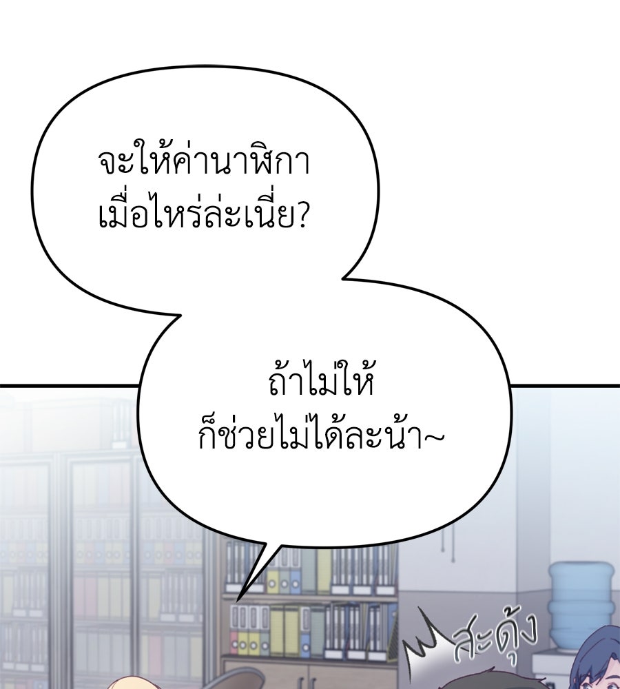 Spy House - หน้า 7