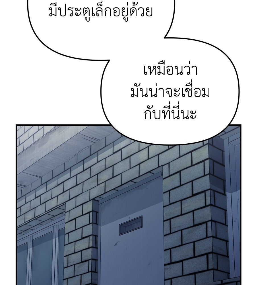 Spy House - หน้า 71