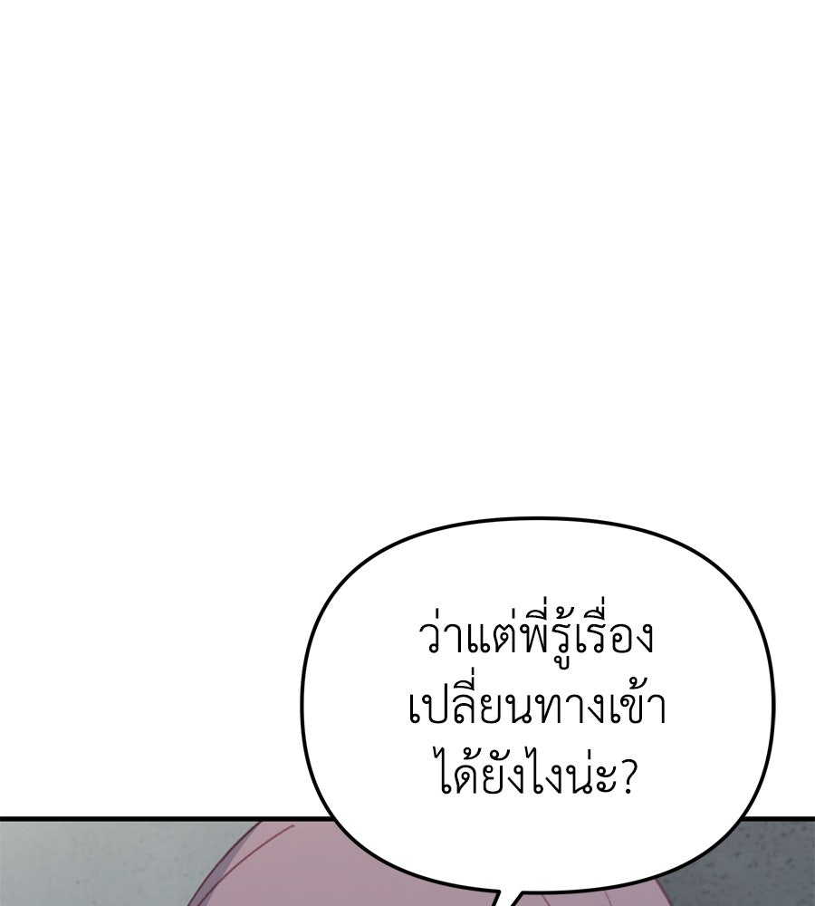 Spy House - หน้า 73
