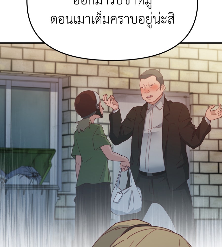 Spy House - หน้า 76