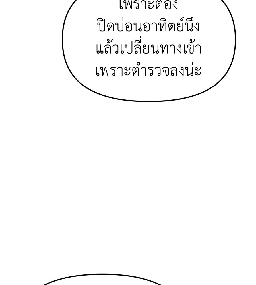 Spy House - หน้า 78