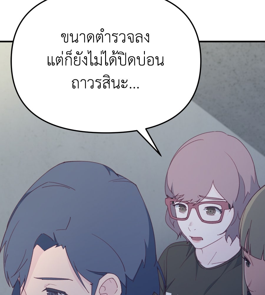 Spy House - หน้า 79