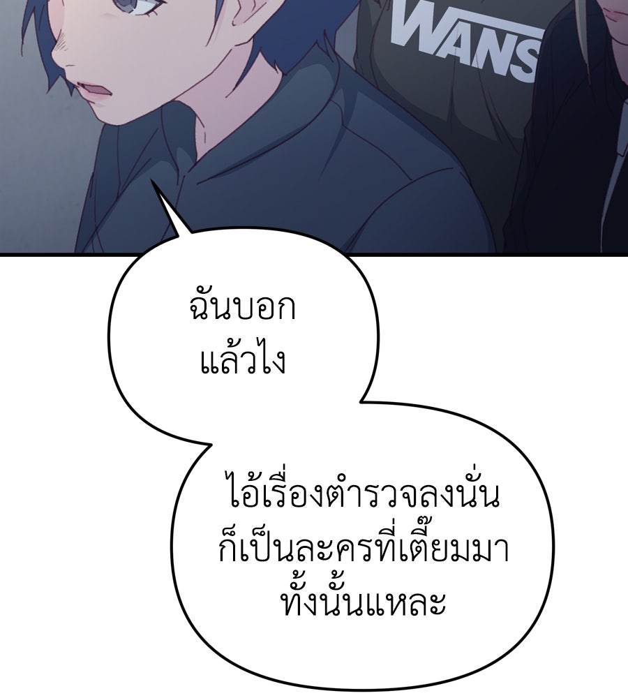 Spy House - หน้า 80