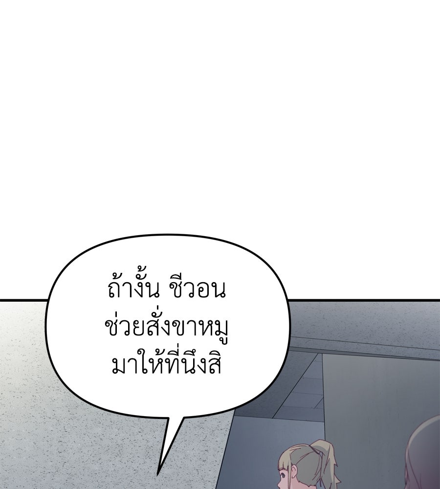 Spy House - หน้า 81