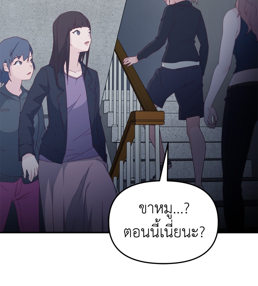 Spy House - หน้า 82