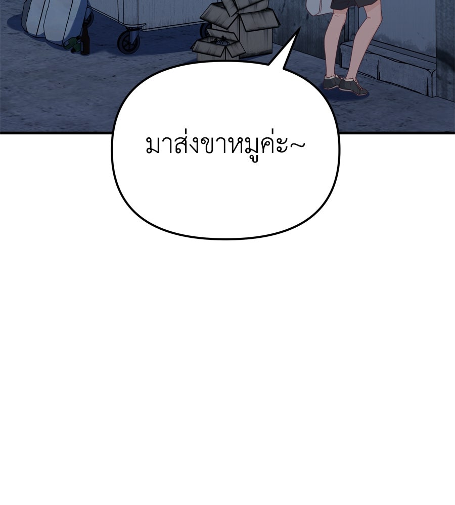 Spy House - หน้า 86