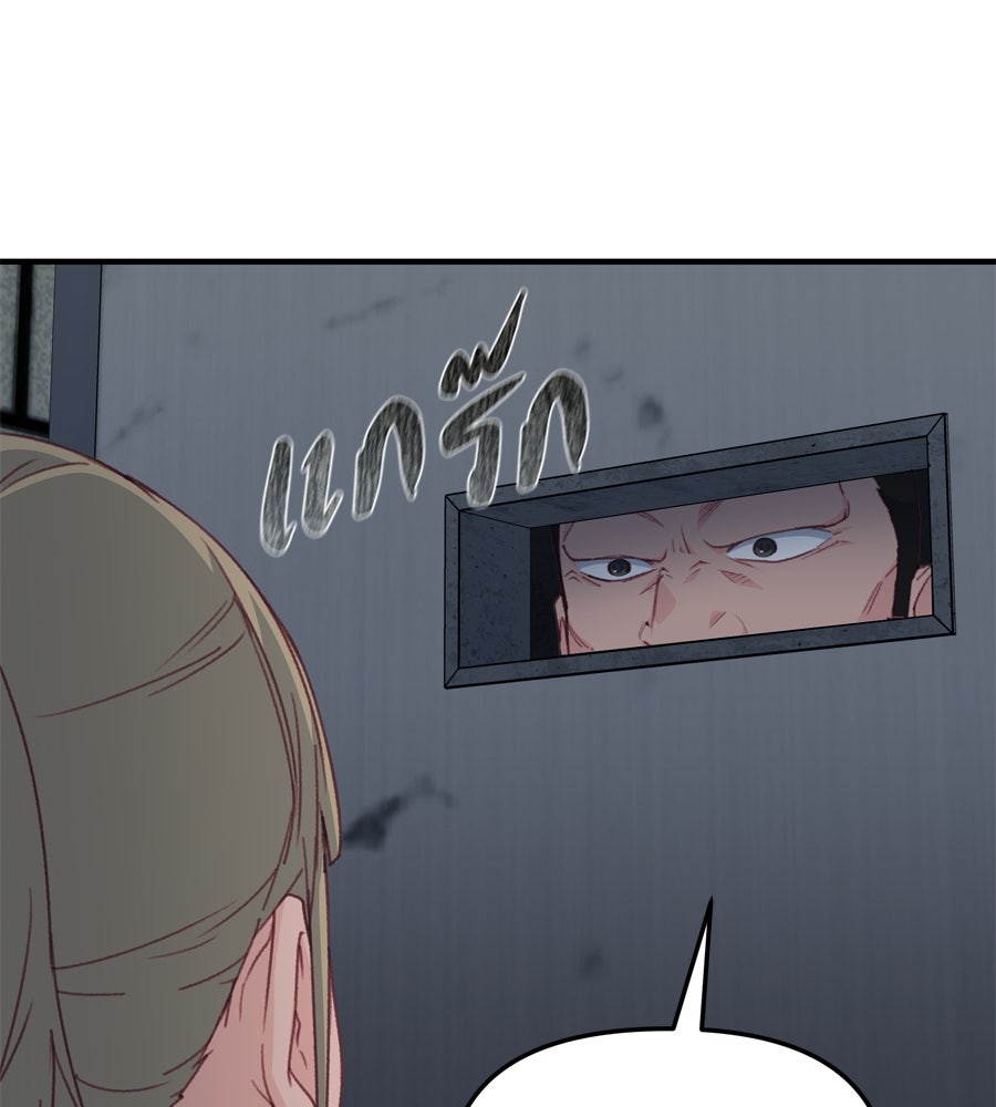 Spy House - หน้า 87