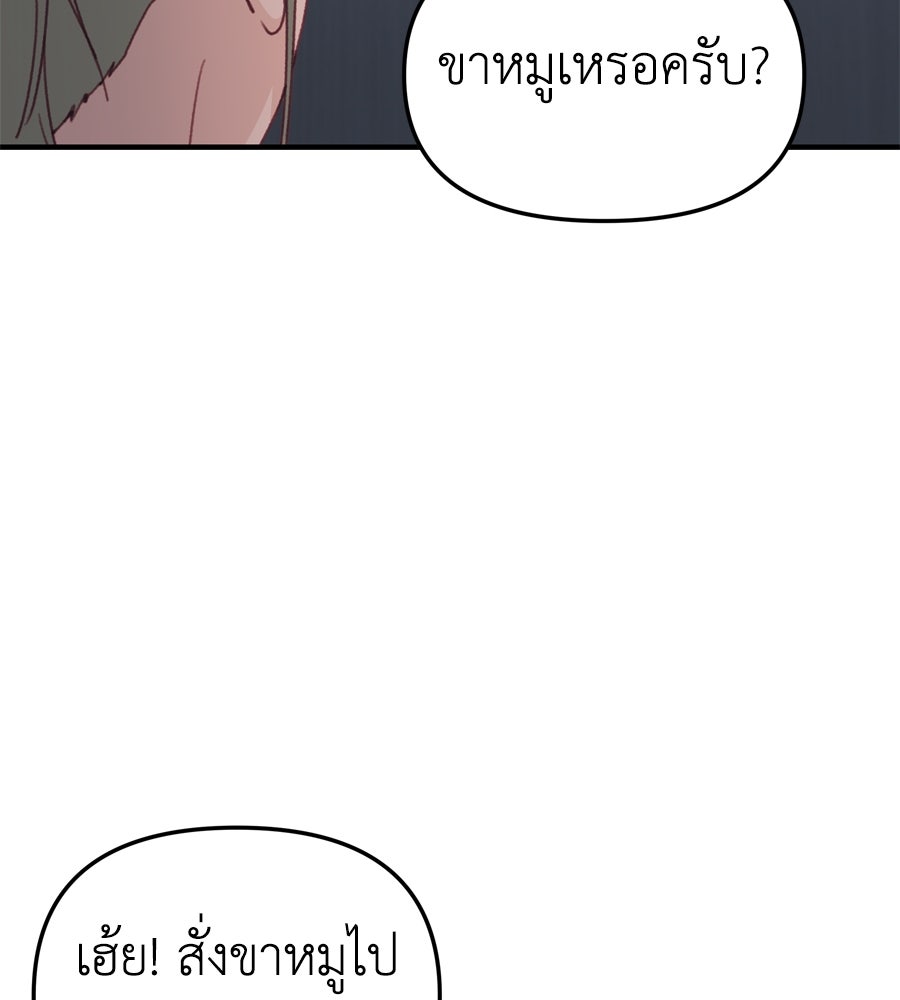 Spy House - หน้า 88