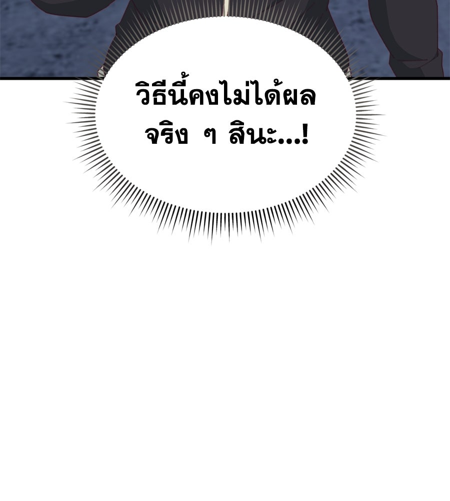 Spy House - หน้า 92