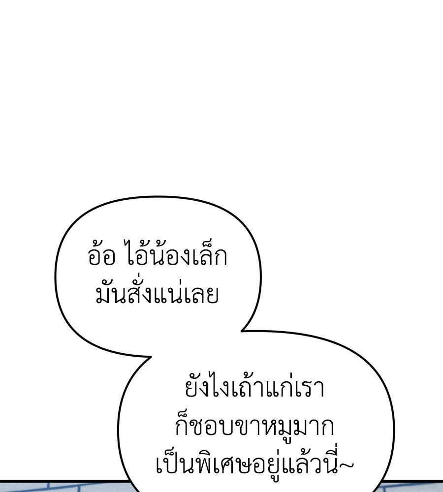 Spy House - หน้า 93