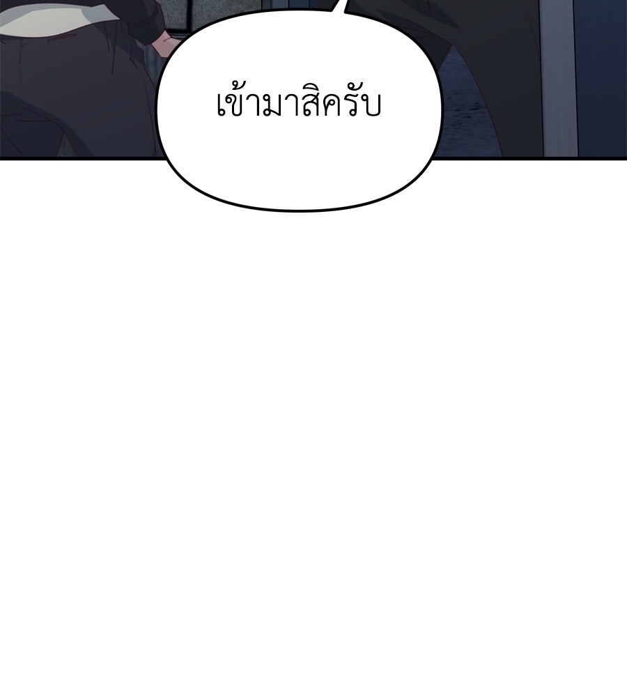 Spy House - หน้า 95