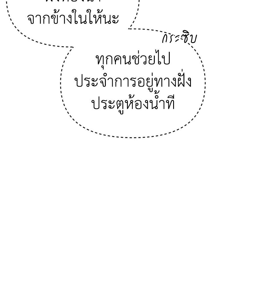 Spy House - หน้า 99