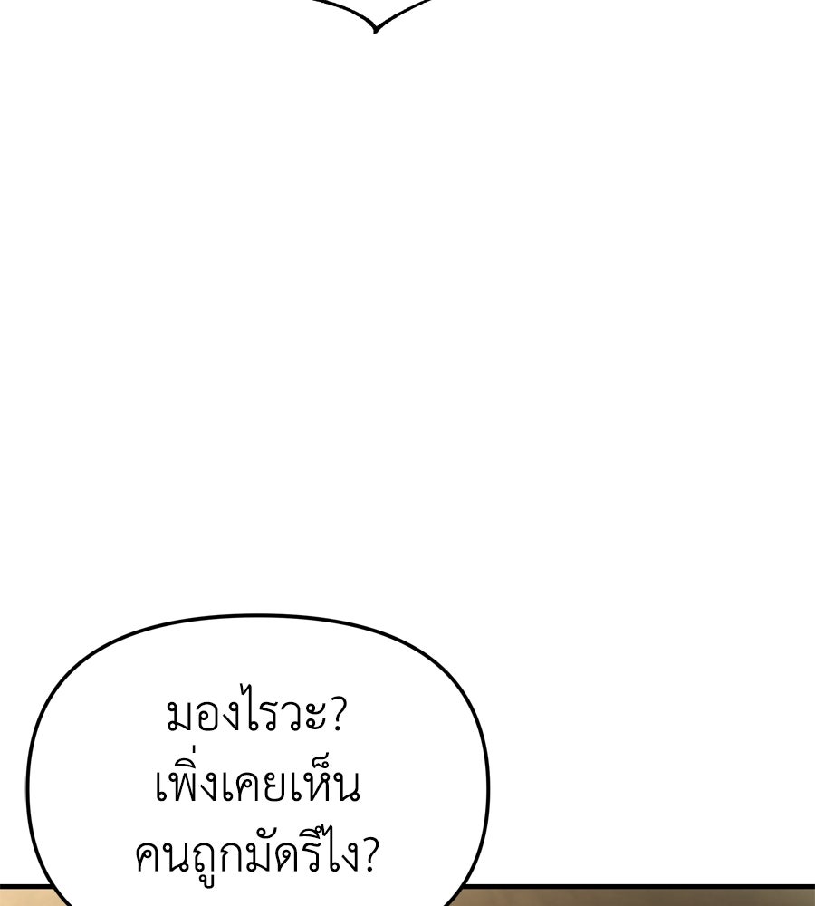 Spy House - หน้า 129