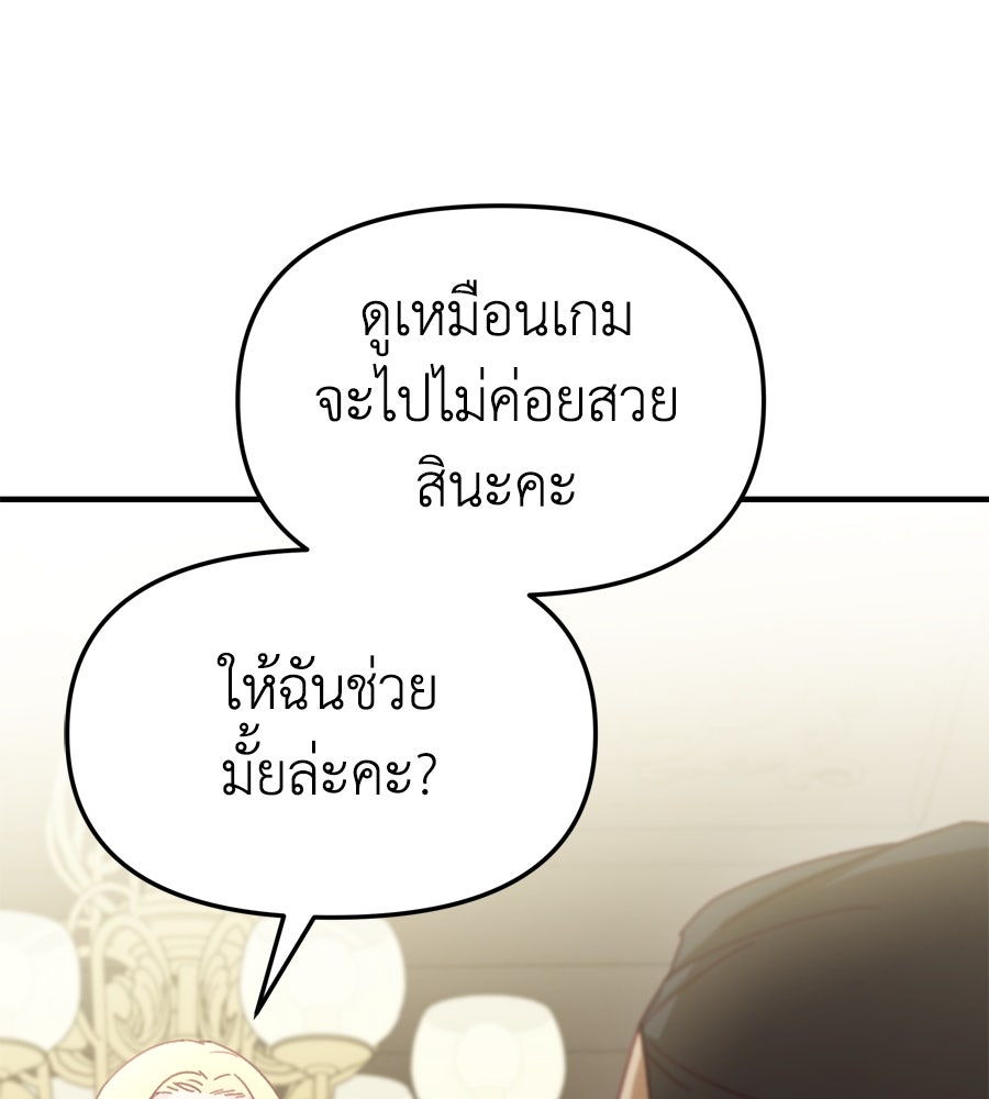 Spy House - หน้า 136