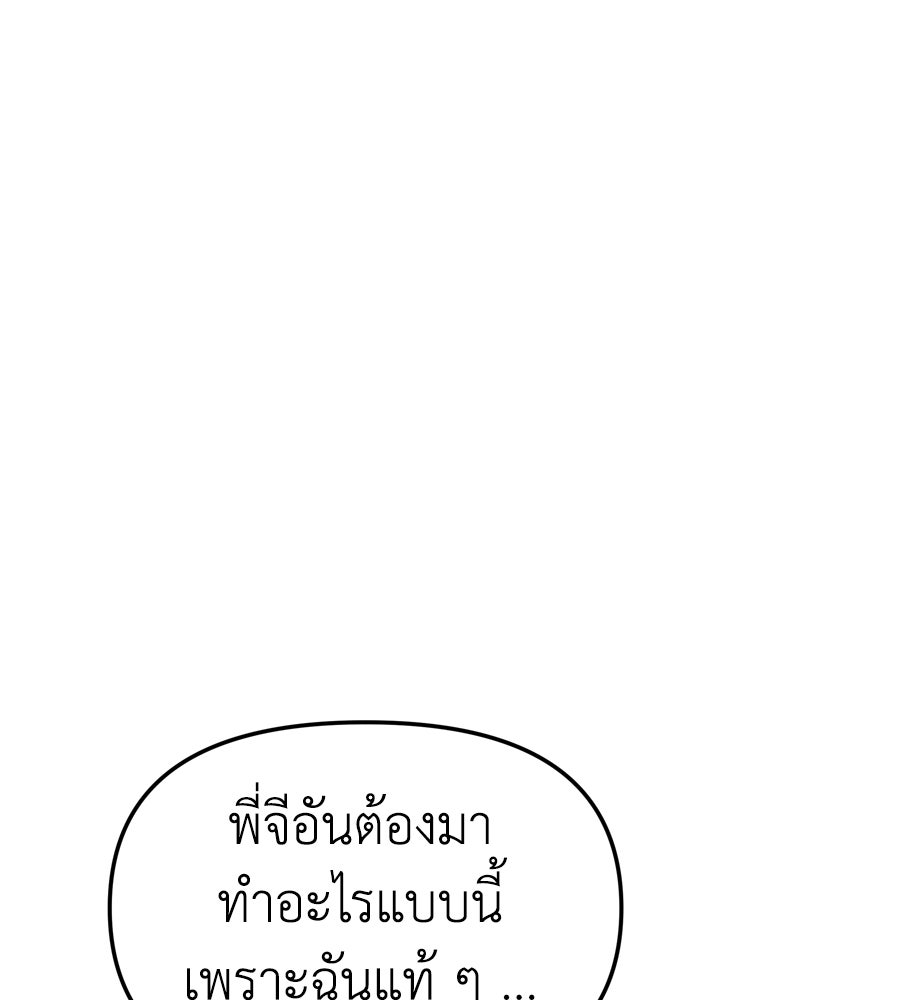 Spy House - หน้า 151