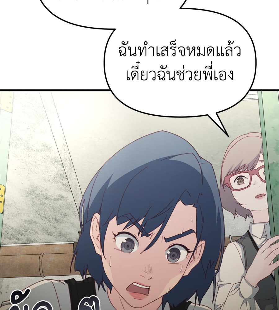 Spy House - หน้า 152