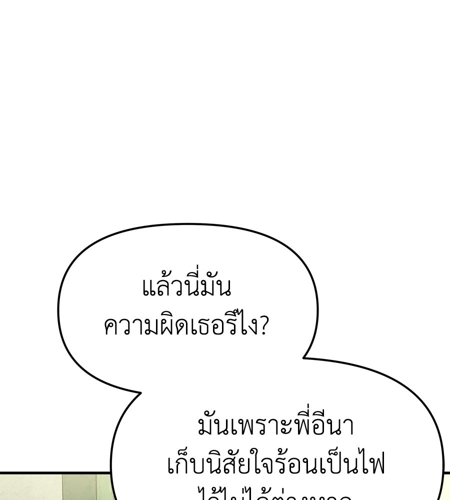 Spy House - หน้า 154