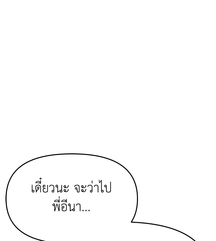 Spy House - หน้า 157