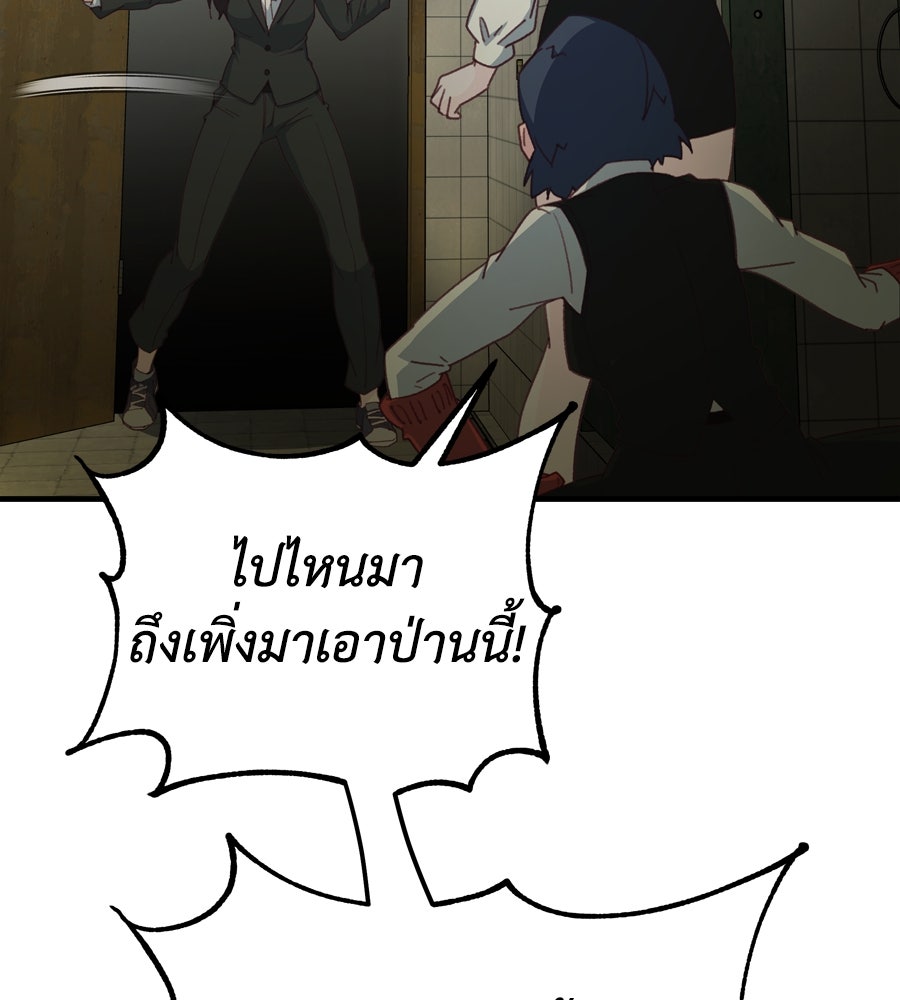 Spy House - หน้า 161