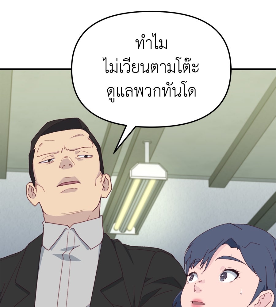 Spy House - หน้า 22