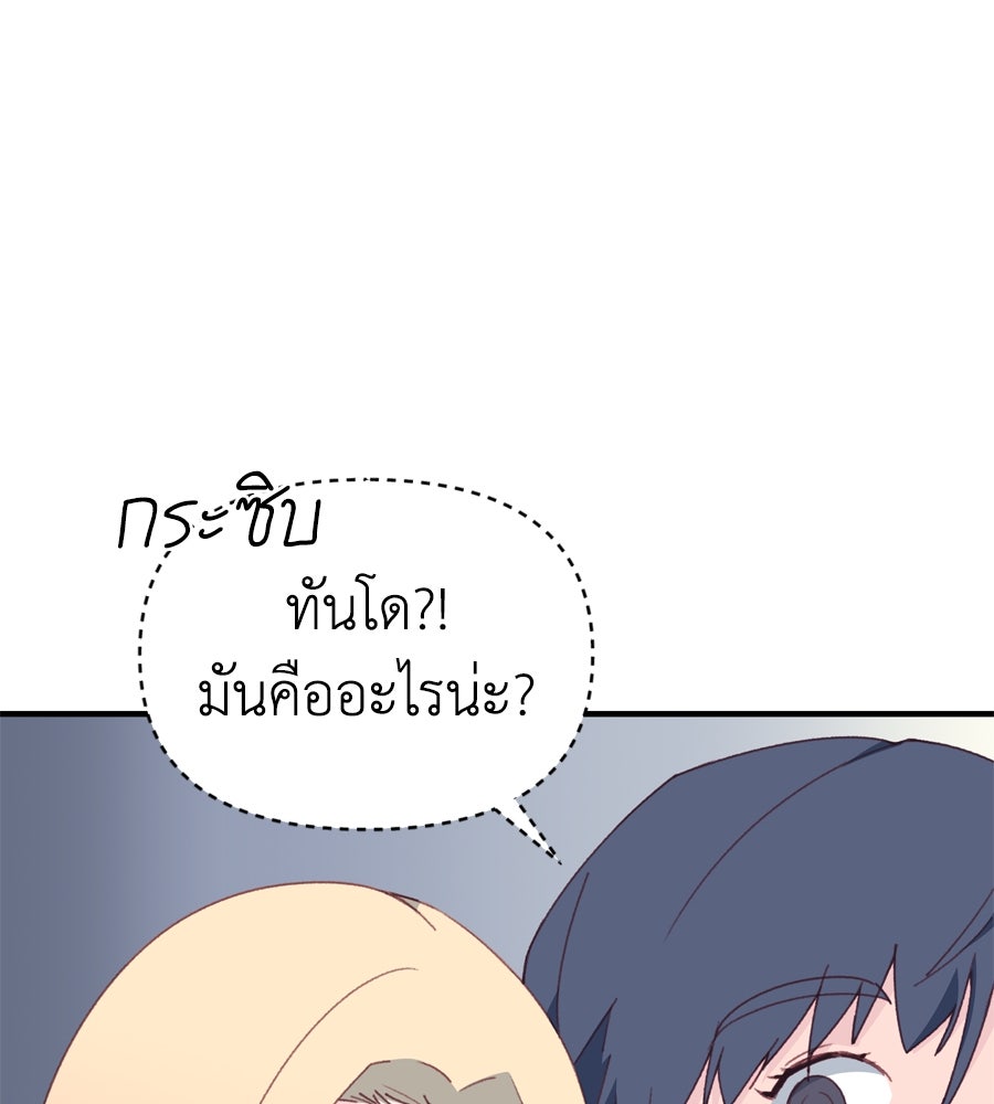 Spy House - หน้า 28