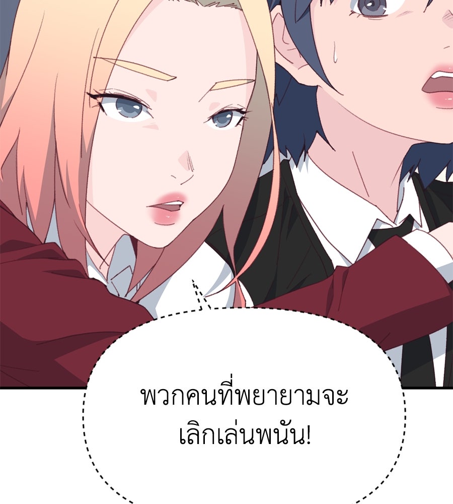 Spy House - หน้า 29