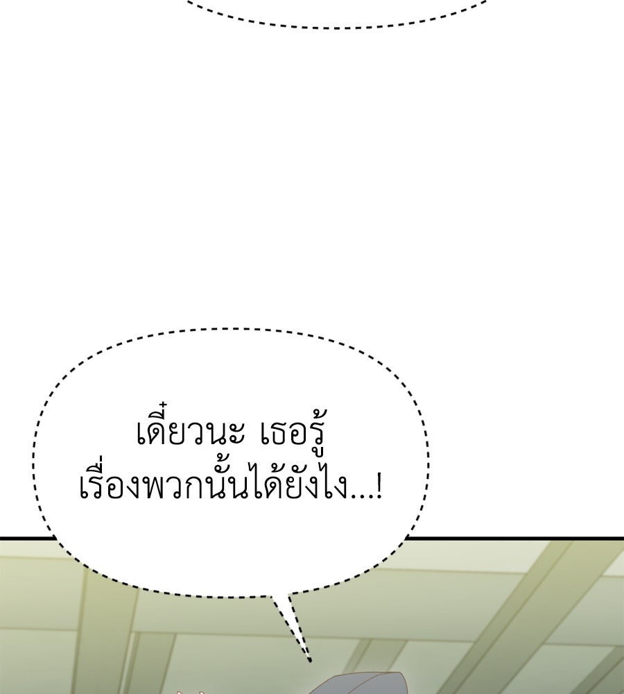Spy House - หน้า 30