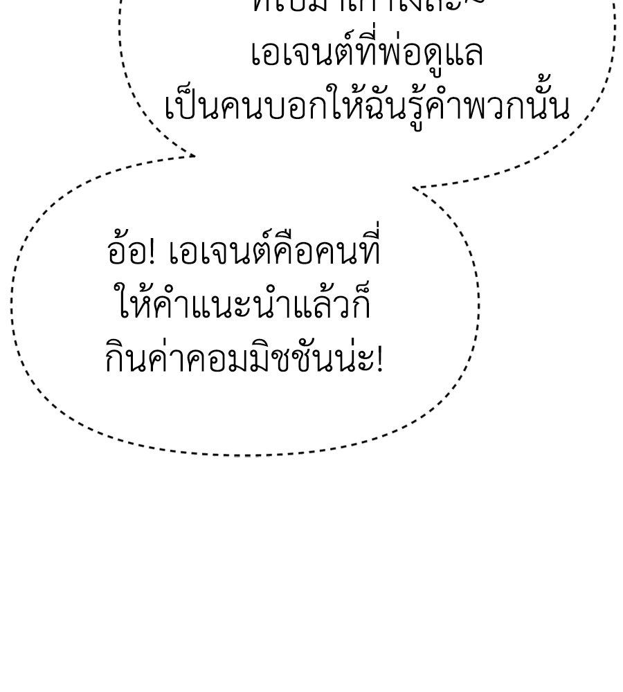 Spy House - หน้า 32