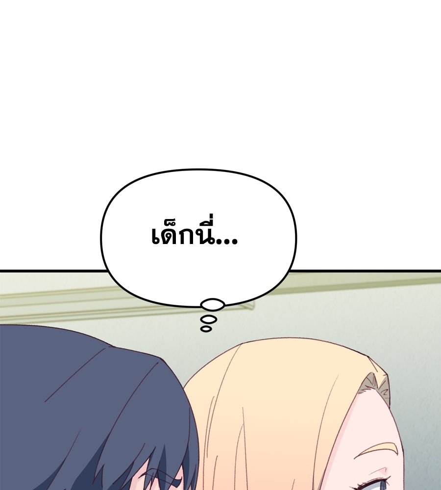 Spy House - หน้า 33