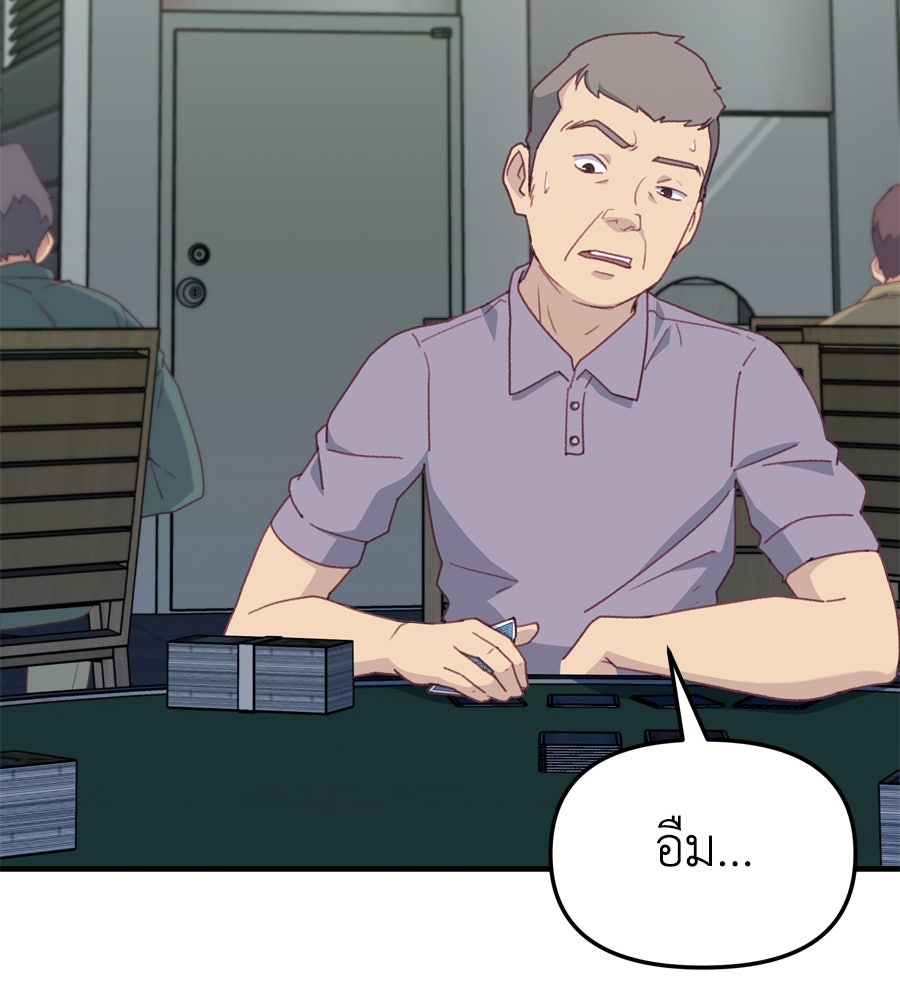 Spy House - หน้า 39