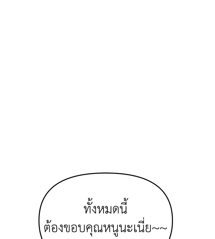 Spy House - หน้า 49