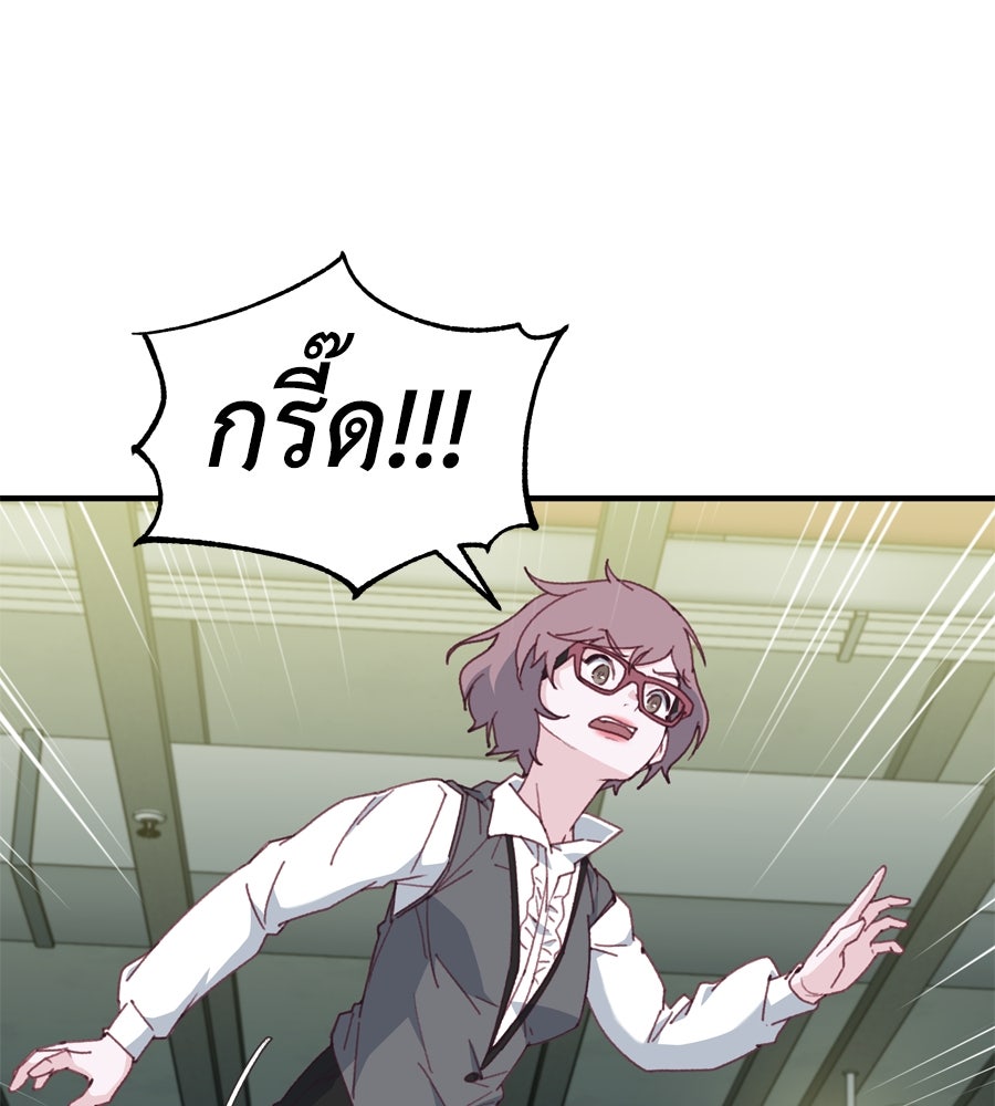 Spy House - หน้า 52
