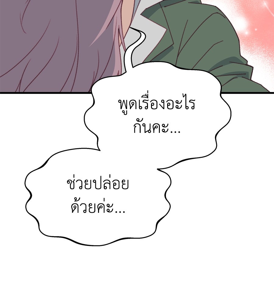 Spy House - หน้า 58