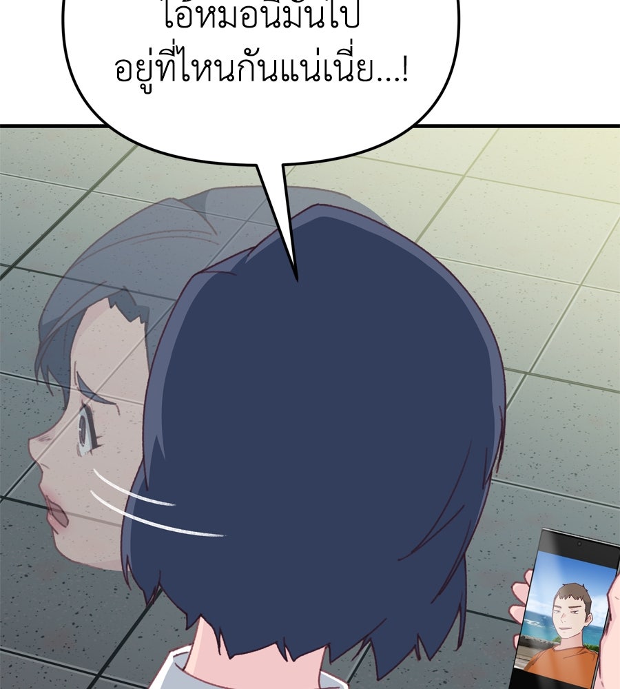 Spy House - หน้า 67