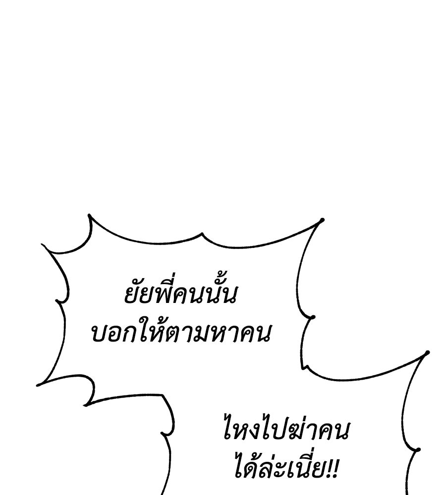 Spy House - หน้า 73