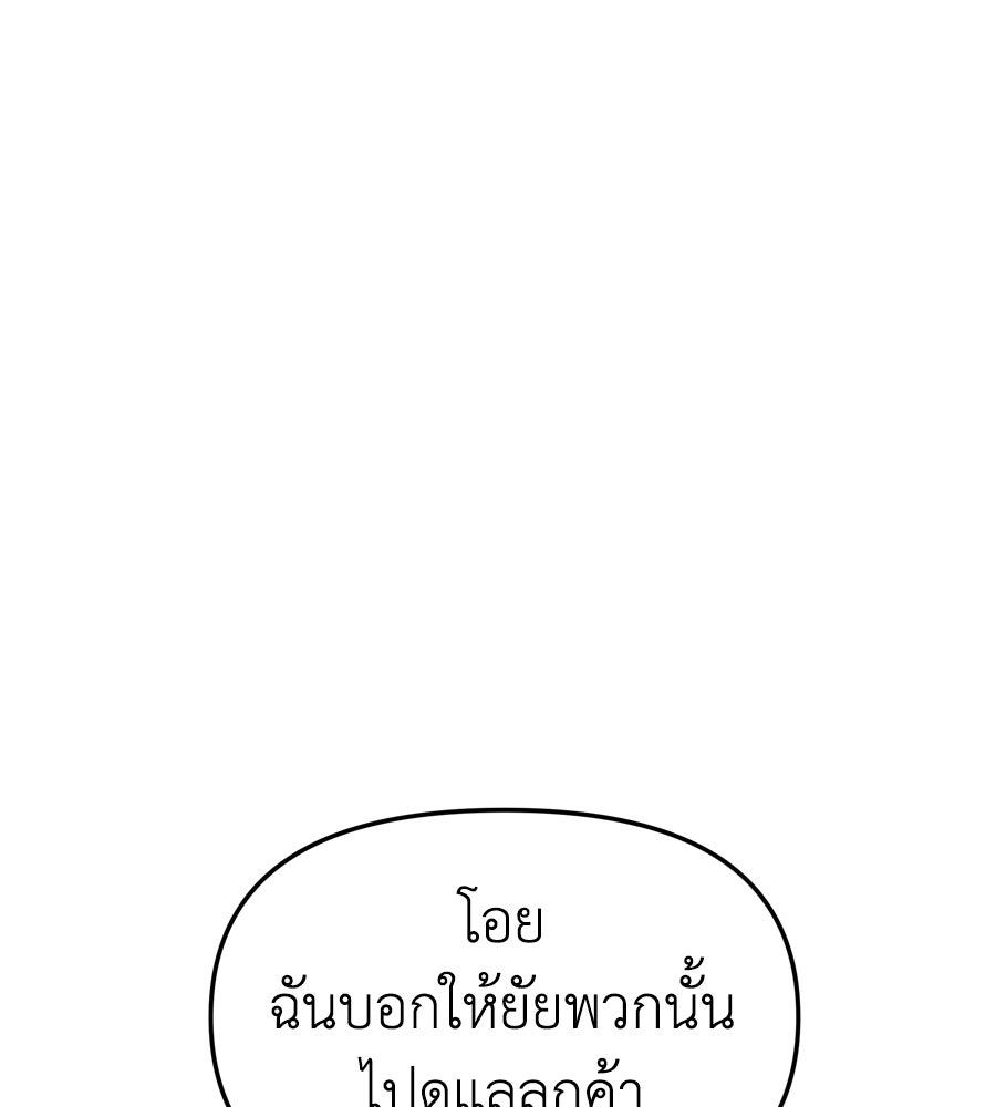 Spy House - หน้า 75