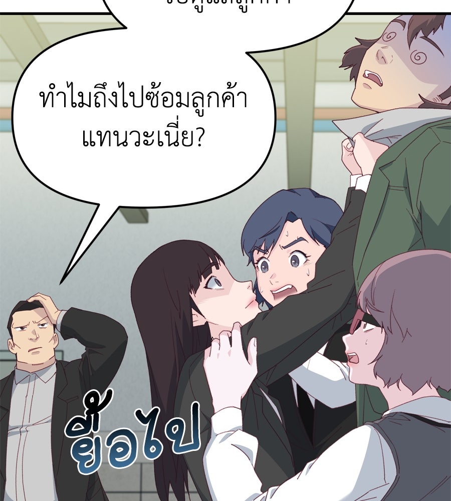 Spy House - หน้า 76