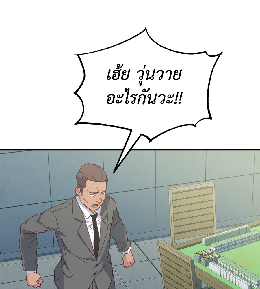 Spy House - หน้า 78