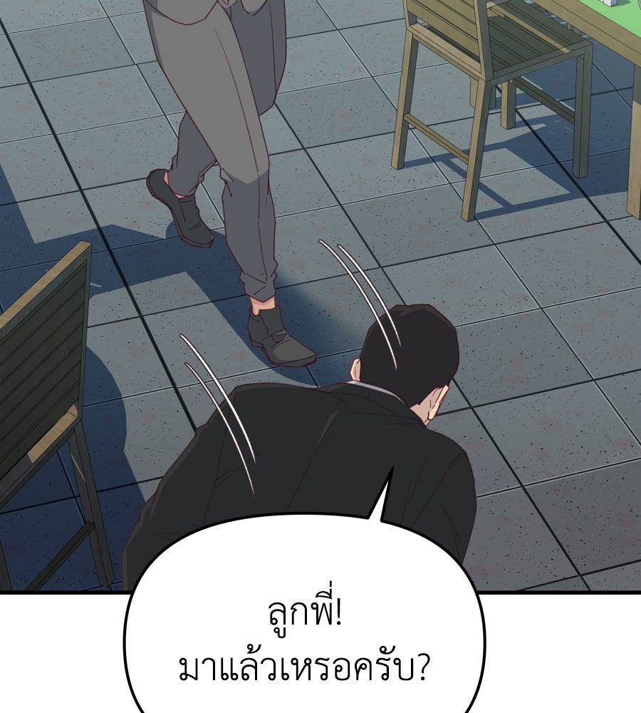 Spy House - หน้า 79