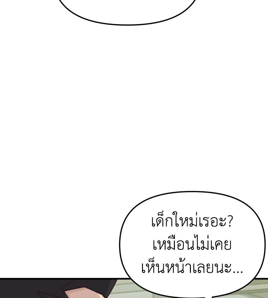 Spy House - หน้า 80